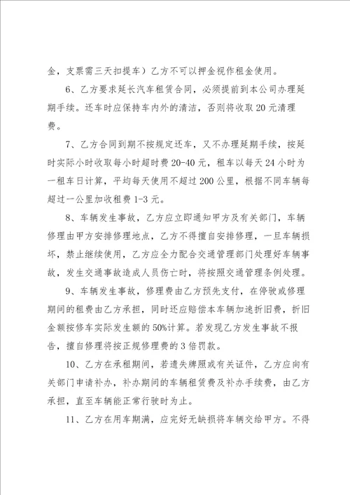 有关租赁协议书范文锦集6篇