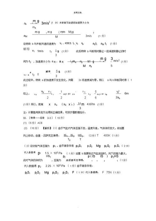 理综物理卷 辽宁省大连市高三第一次模拟考试