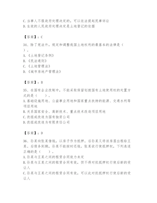 土地登记代理人之土地权利理论与方法题库附答案（综合题）.docx