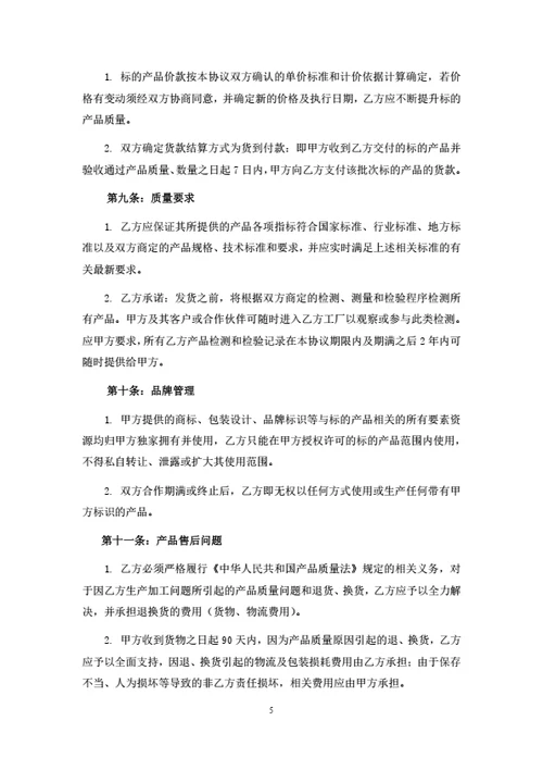 药品授权与定制生产合作协议