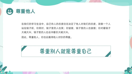 绿色卡通边框书本尊重主题班会PPT课件