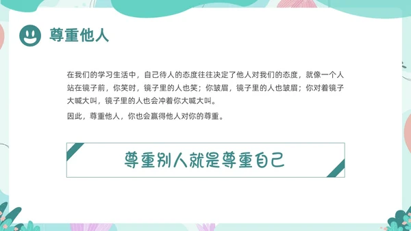 绿色卡通边框书本尊重主题班会PPT课件
