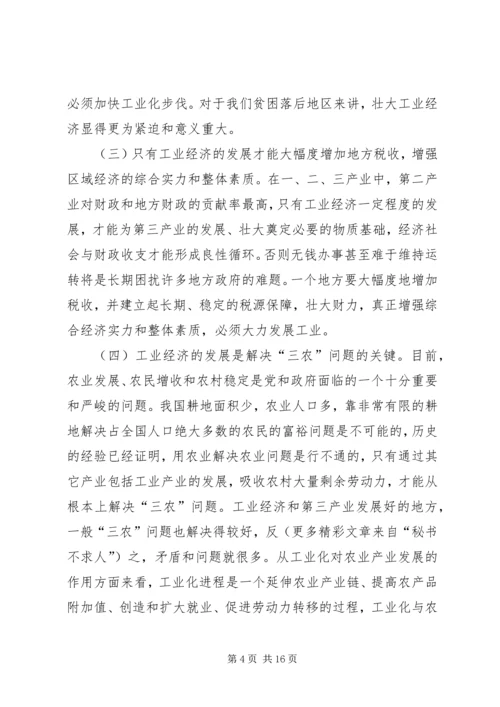 加快全县新型工业化进程的对策和措施.docx