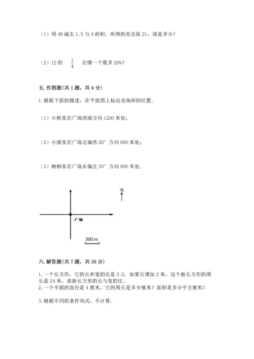 人教版六年级上册数学期末测试卷精品（黄金题型）.docx