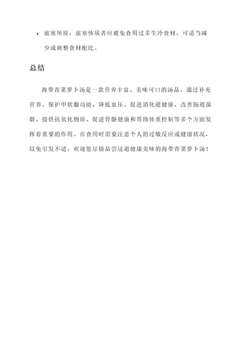 海带青菜萝卜汤的功效作用
