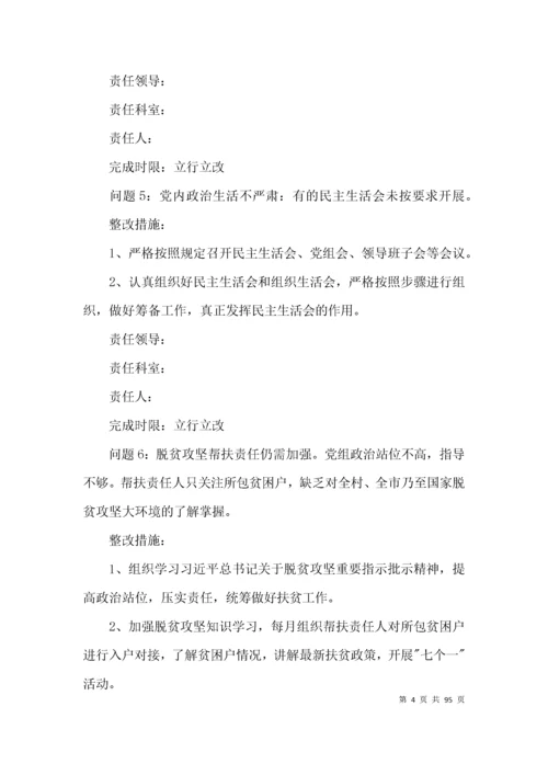 巡察整改方案和整改措施范文(精选13篇).docx