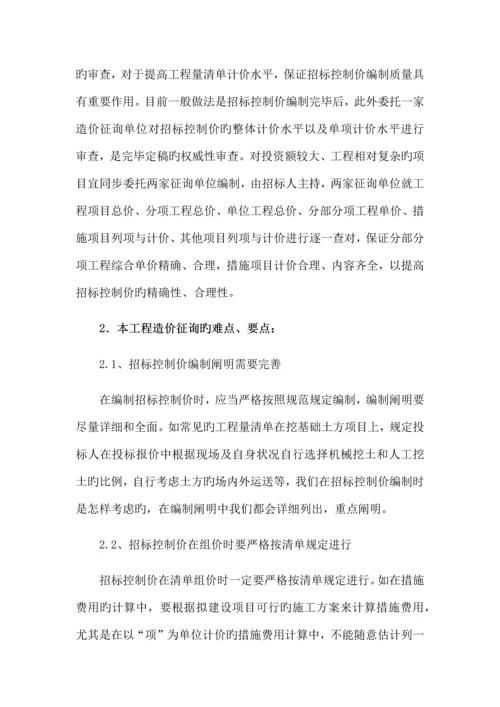 工程造价咨询服务方案.docx