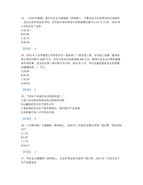 2022年全国税务师之税法一点睛提升题库(附带答案).docx