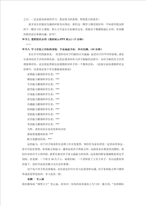 培训学校组织家长会设计流程方案