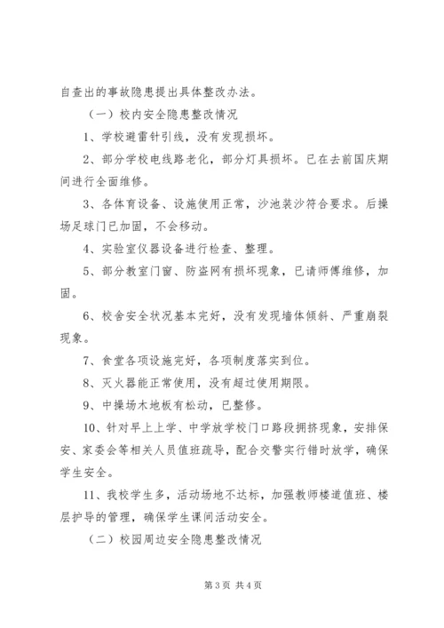 基建工程安全隐患排查报告 (4).docx