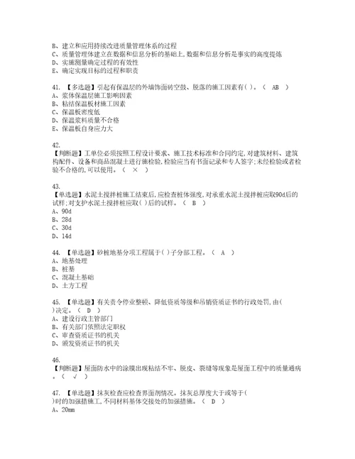 2022年质量员土建方向岗位技能质量员考试题库答案参考78