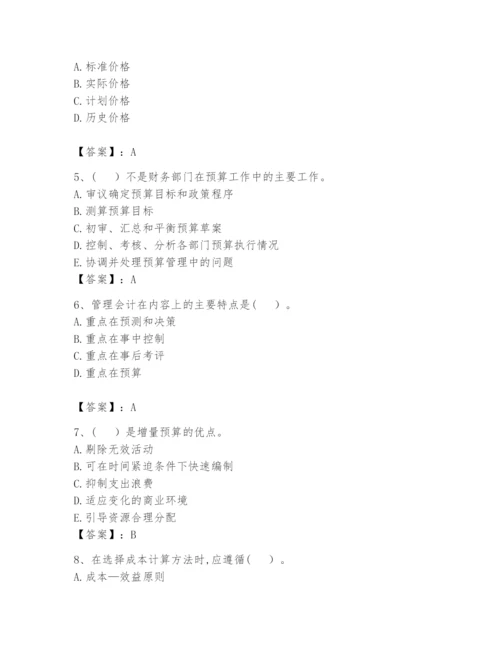 2024年初级管理会计之专业知识题库及参考答案（能力提升）.docx