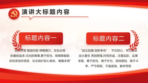 红色大气道德与法治工作总结PPT模板