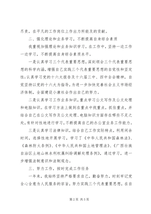 公务员思想上的自我评价.docx