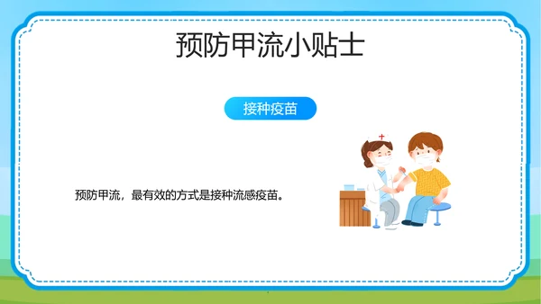 预防甲型流感病毒医学知识PPT模板