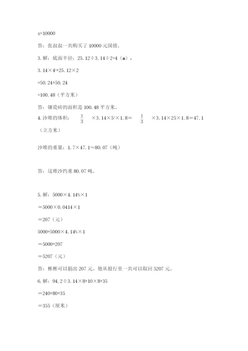 人教版数学六年级下册试题期末模拟检测卷精品【能力提升】.docx