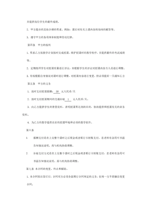 暑期辅导班教师聘用合同