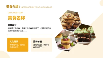 美食介绍-美食推广介绍PPT