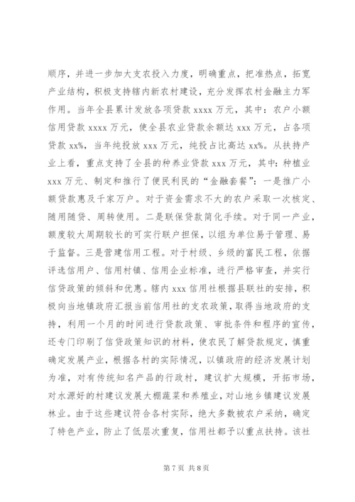 县信用联社业务工作总结范文.docx