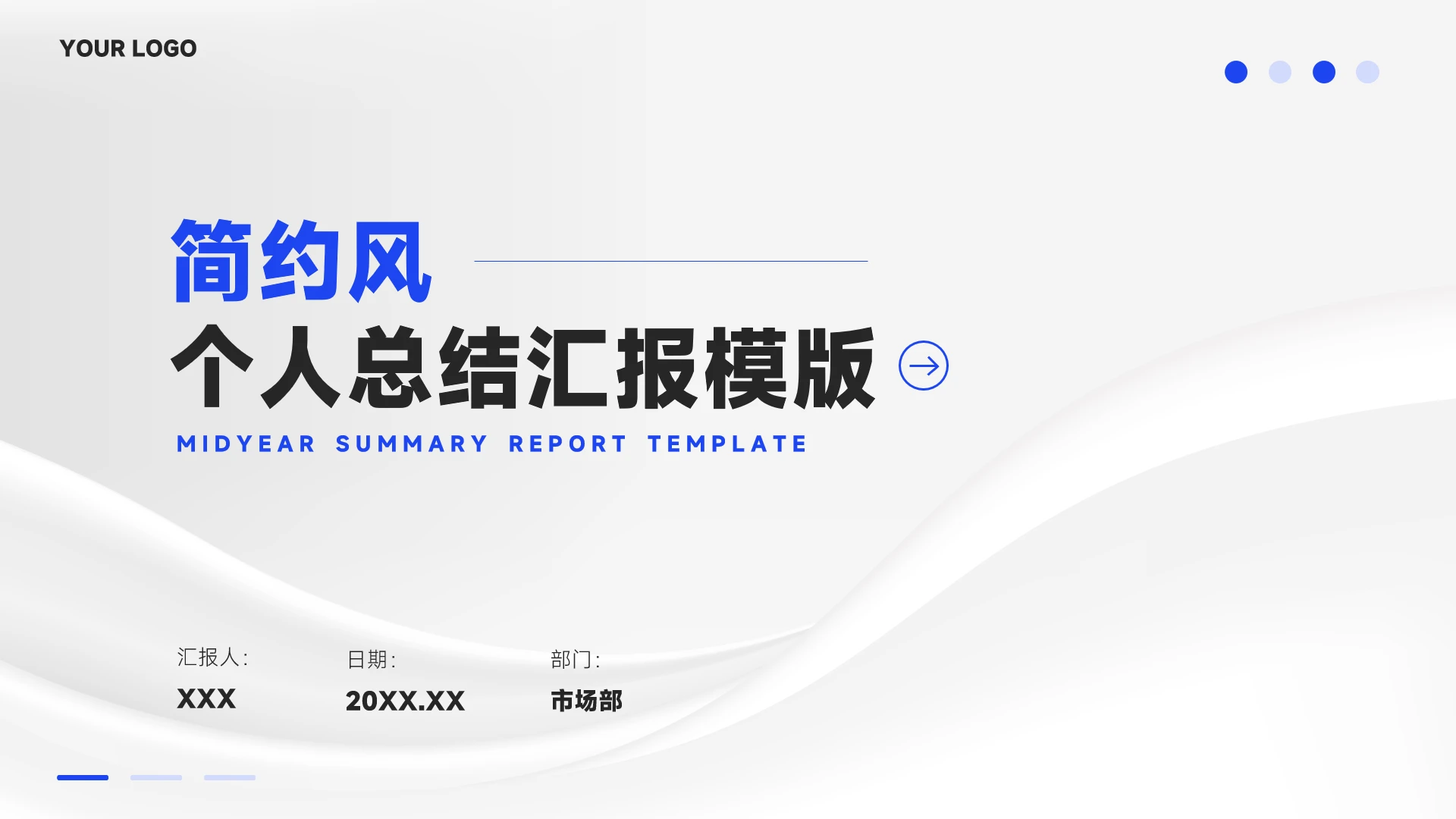 简约风个人年终工作总结汇报PPT模版