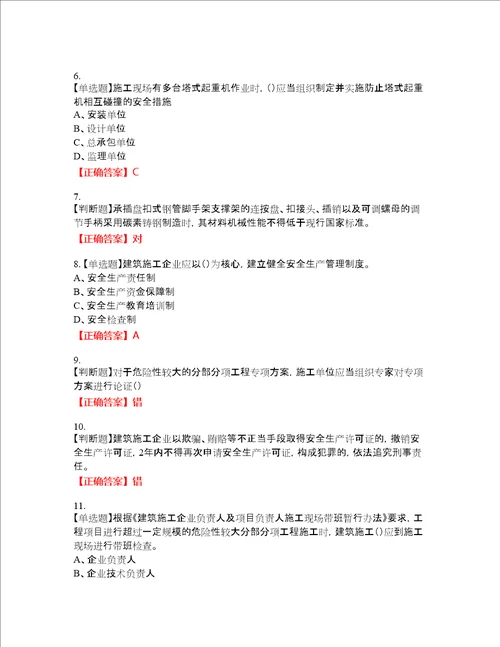 2022江苏省建筑施工企业安全员C2土建类考试名师点拨提分卷含答案参考60