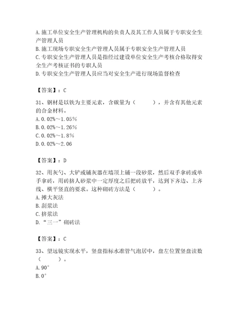 2023年质量员之土建质量基础知识题库附参考答案（a卷）