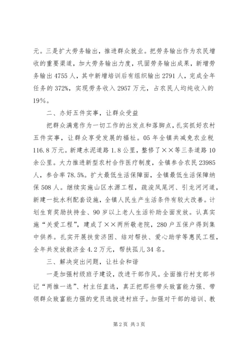 乡镇汇报：加快富民强镇步伐推进和谐农村建设.docx