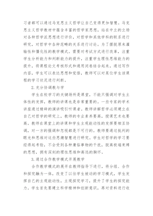 哲学类学术论文.docx