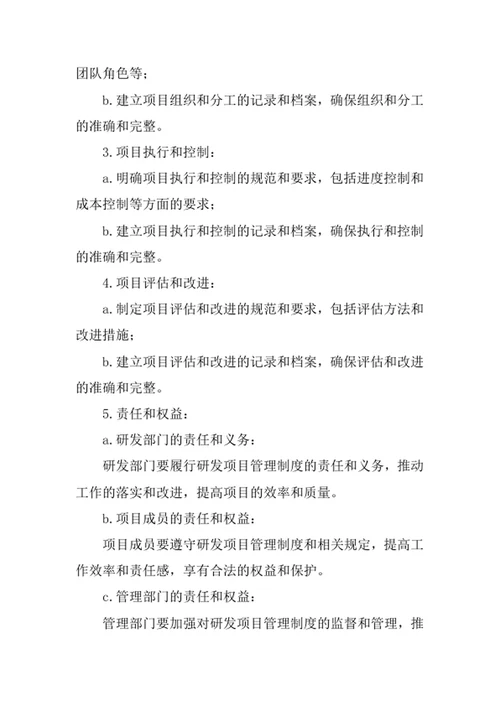 研发项目管理制度