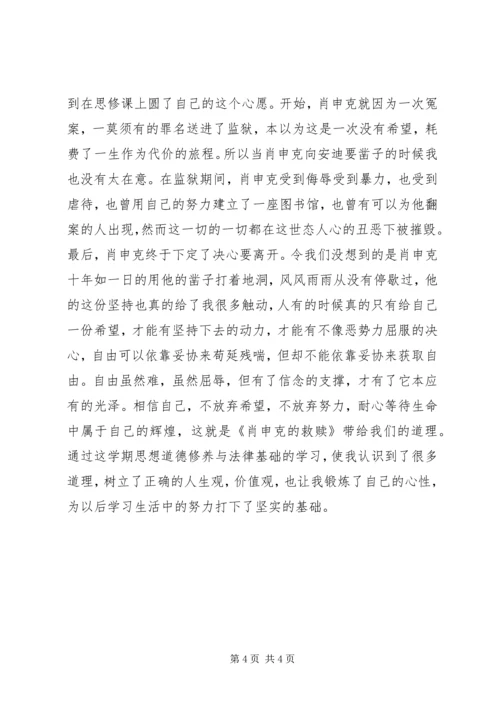 思想道德修养与法律基础感想 (2).docx