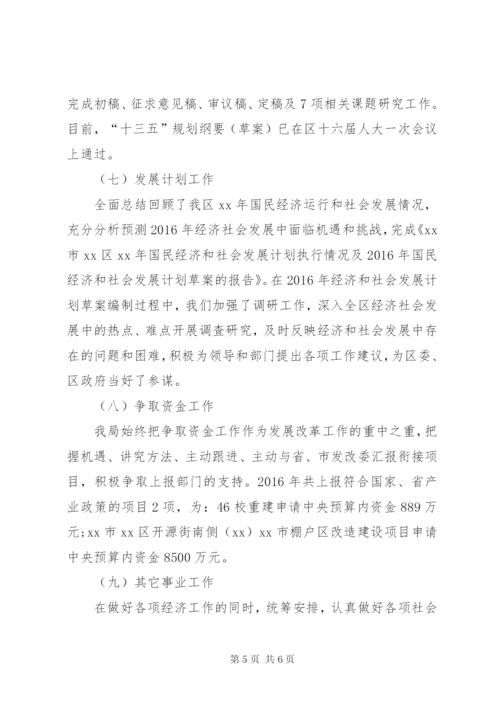 发改委年终工作总结范文.docx