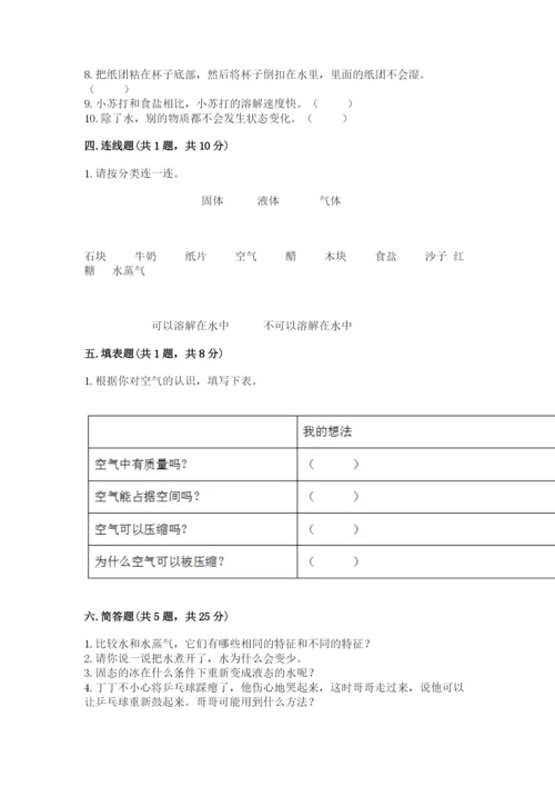 教科版三年级上册科学《期末测试卷》含答案【实用】.docx