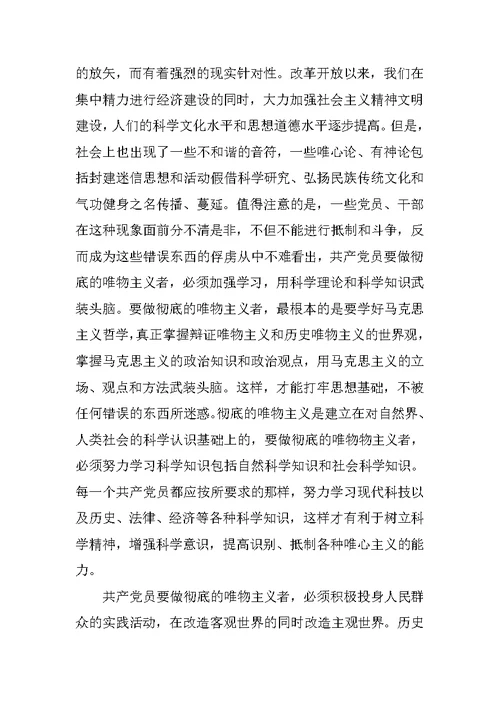 入党申请书1500字