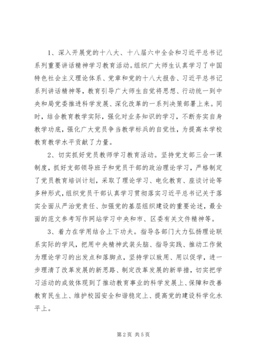 书记抓党建工作专项述职报告.docx