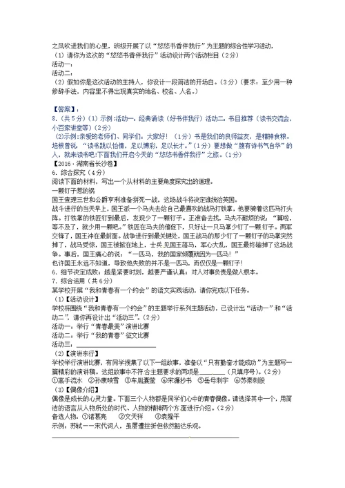 安徽省2017中考语文专题四语文综合运用复习同步导练