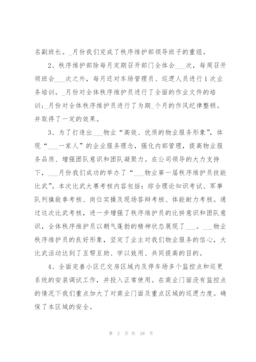 物业主管年终工作总结.docx