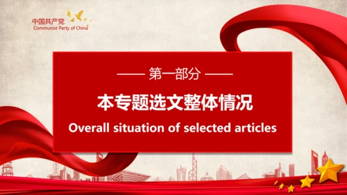 《谈治国理政》第三卷第十五专题解读PPT