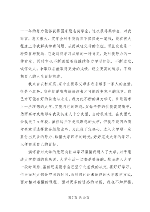 关于获奖发言稿.docx