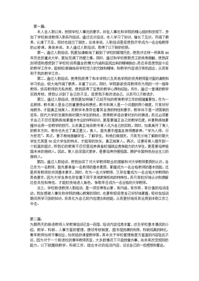 高校新进教职工培训心得体会