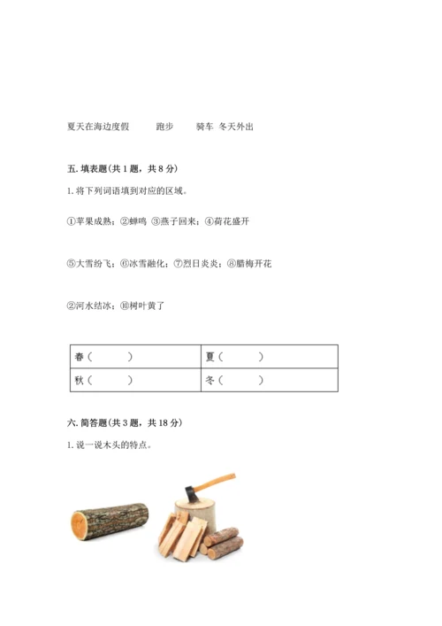 教科版科学二年级上册《期末测试卷》及完整答案【精选题】.docx