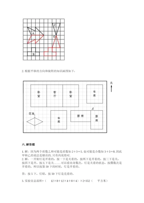 人教版五年级下册数学期末考试卷精品（名校卷）.docx