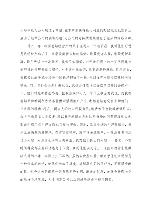 年度考核个人述职总结