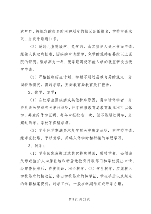 学校控辍保学各项制度.docx