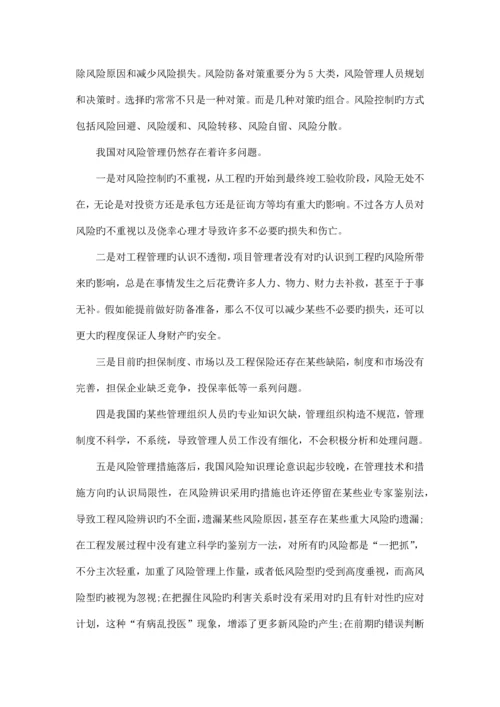 国内外工程项目风险控制与有效管理.docx