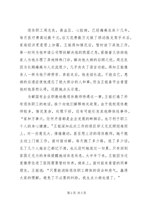 学校党政办工作个人事迹材料.docx