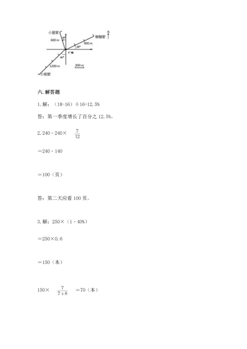 人教版六年级上册数学期末测试卷及参考答案【培优b卷】.docx