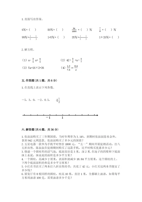 平安县六年级下册数学期末测试卷（夺分金卷）.docx