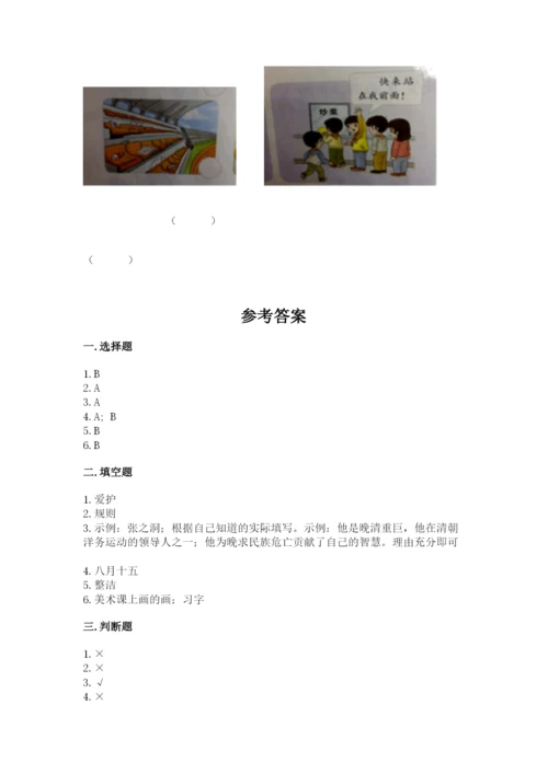 部编版二年级上册道德与法治 期末测试卷及答案（真题汇编）.docx