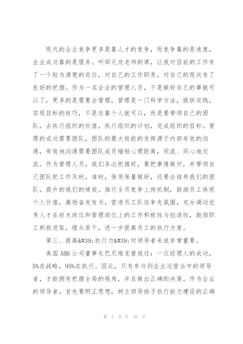 执行力培训心得体会优秀例文5篇.docx