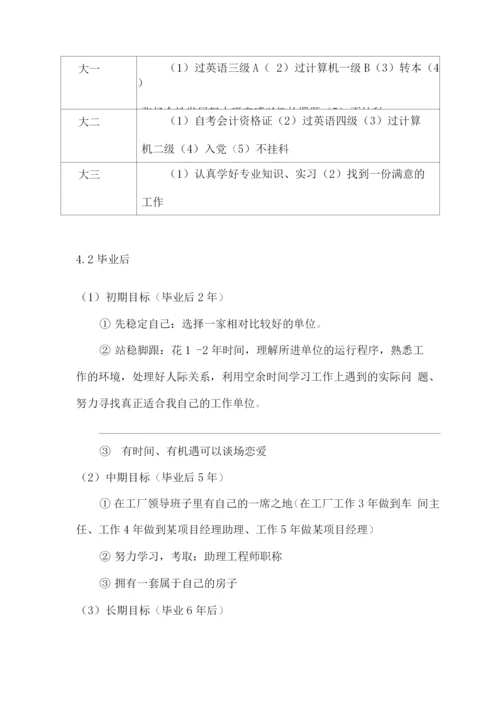 大学生职业生涯规划计划书.docx